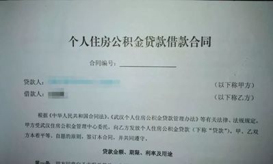 公积金贷款有合同吗