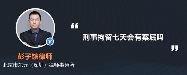 拘留7天会有案底吗