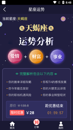 看星座运势的软件