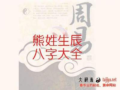 熊氏起名
