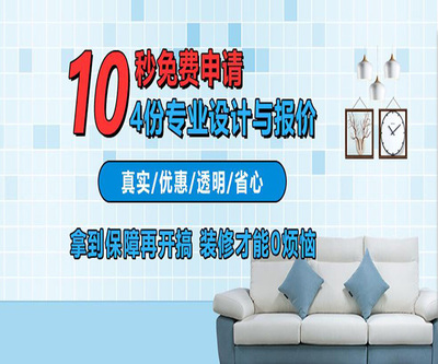 装修免费报价