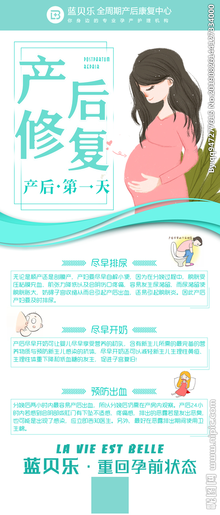月子中心产后修复项目