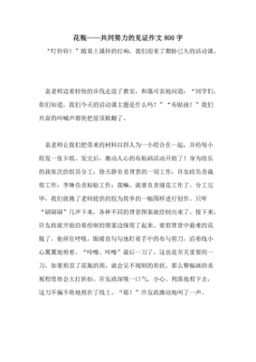 怎么制作花瓶作文500字