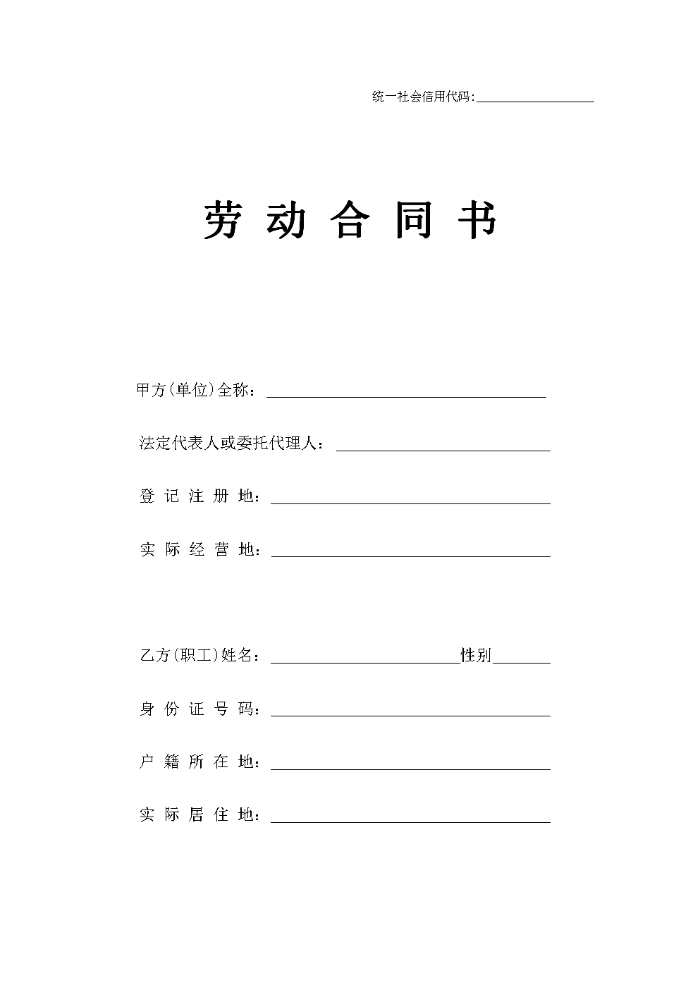 员工合同范本