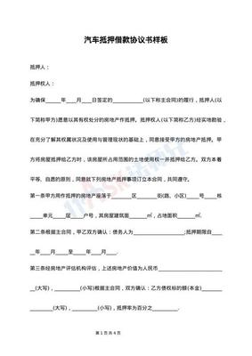 汽车抵押协议