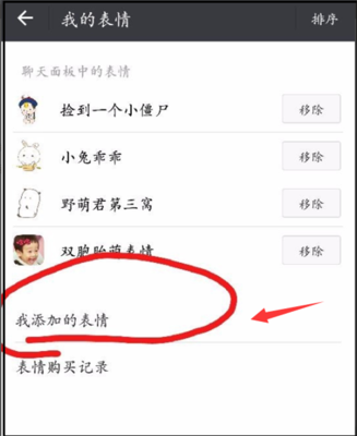 怎样删除微信添加表情