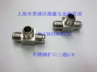 不锈钢扩口接头