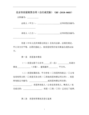 营业执照租赁协议