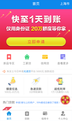 贷款之家