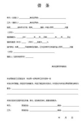 欠款借条怎么写