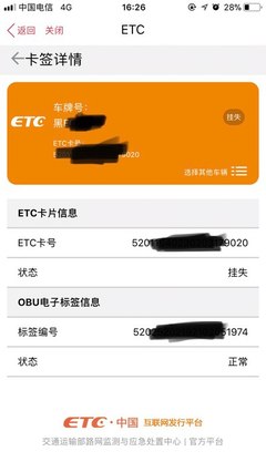 etc显示挂失卡什么意思