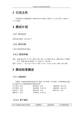 应采用什么系统软件测试