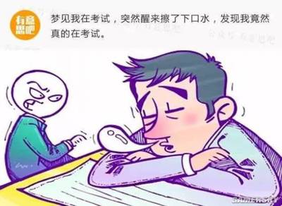 梦见自己考试考的很差