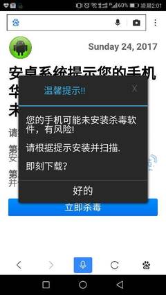 手机网页提示中毒手机震动