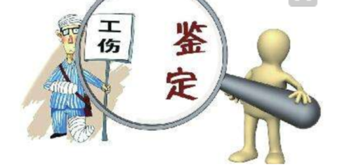 伤残鉴定时间