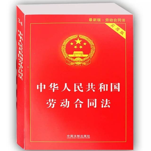 什么是劳动合同法