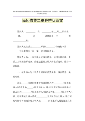 借贷怎么写