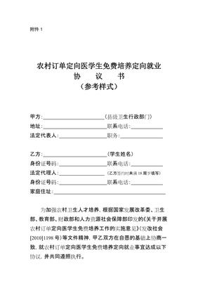 定向就业协议