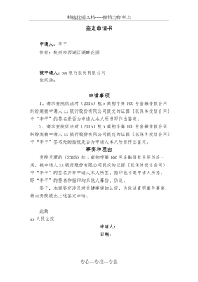 笔迹鉴定申请书