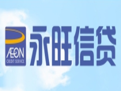 永旺小额贷款
