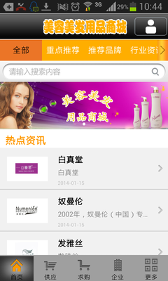 美发美容软件