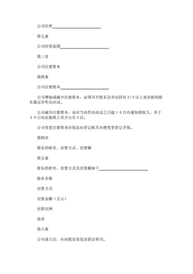 子公司章程范本