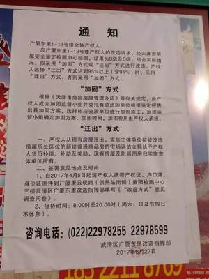 武清拆迁