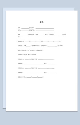 借条的标准格式模板