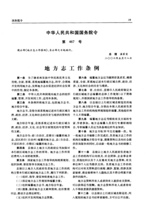 地方志工作条例