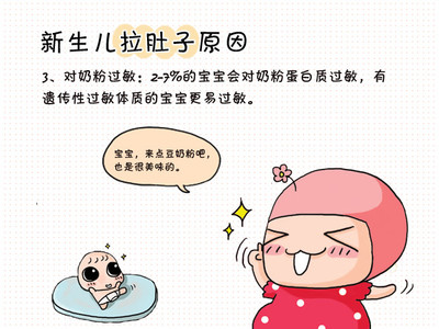 新生儿拉肚子什么原因引起的
