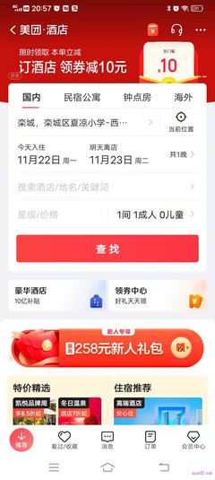 美团怎么订房间