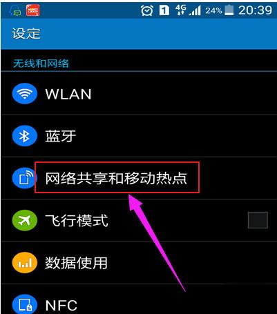 如何设置手机网络共享