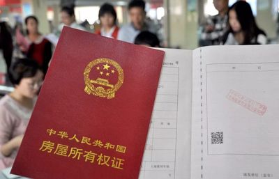 关于房产证的法律法规