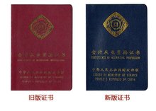 吊顶从业资格证
