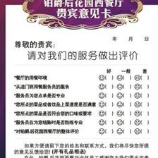 餐厅意见卡设计