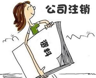 公司吊销对法人的影响