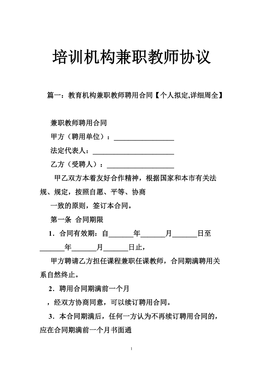 兼职教师聘用协议