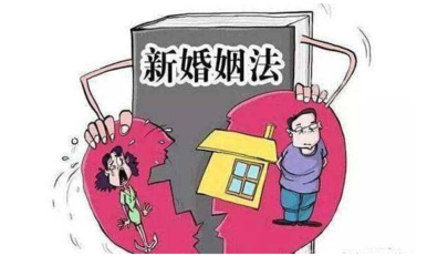 新婚姻法财产分割规定