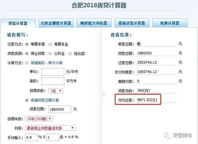二套房房贷计算器