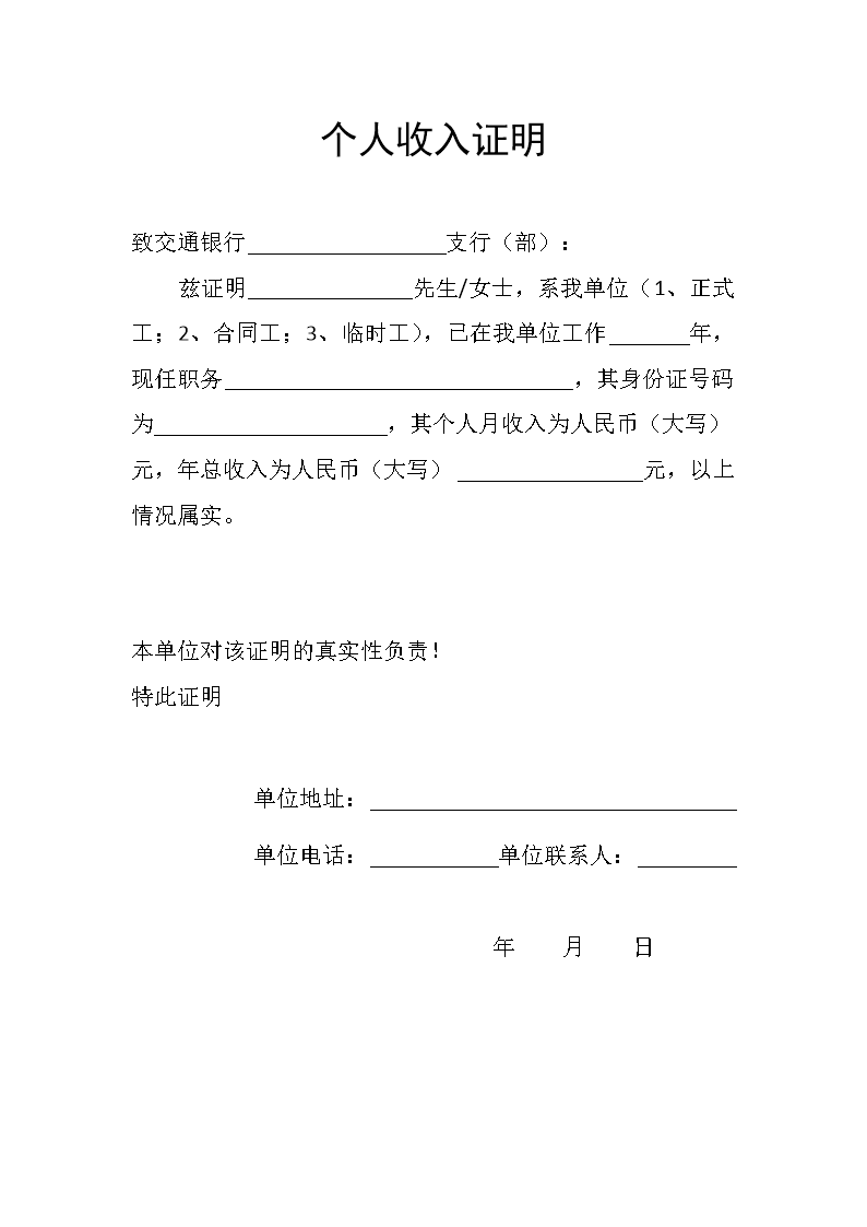 银行贷款收入证明模板