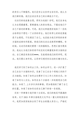 学校体育部申请书怎么写范文
