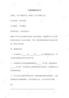 商铺租赁合同怎么写