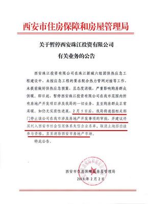西安珠江投资有限公司