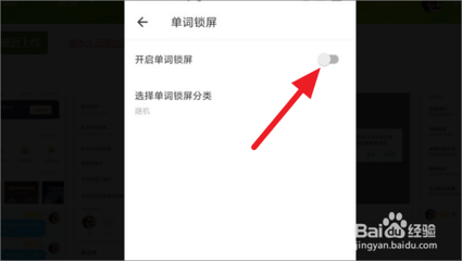 有道怎么设置单词锁屏