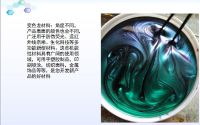 变色涂料