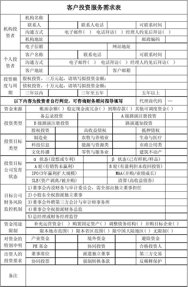 装修需求表