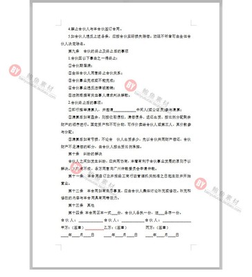 餐饮合伙人合同范本