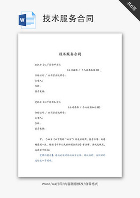 合同文档