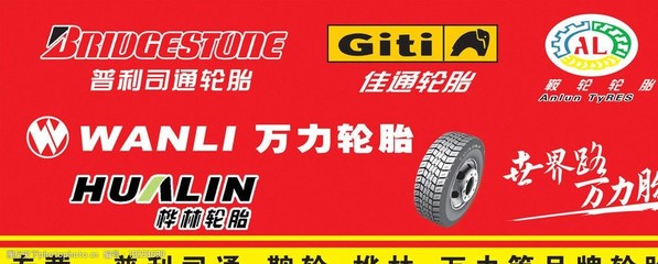 轮胎招牌设计效果图