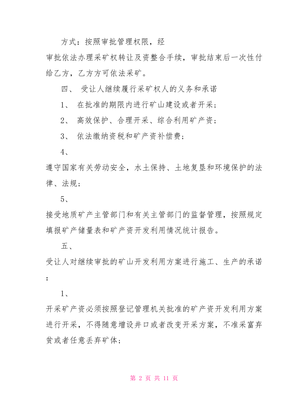 采矿权转让合同
